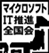 �}�C�N���\�t�g�h�s���i�S����